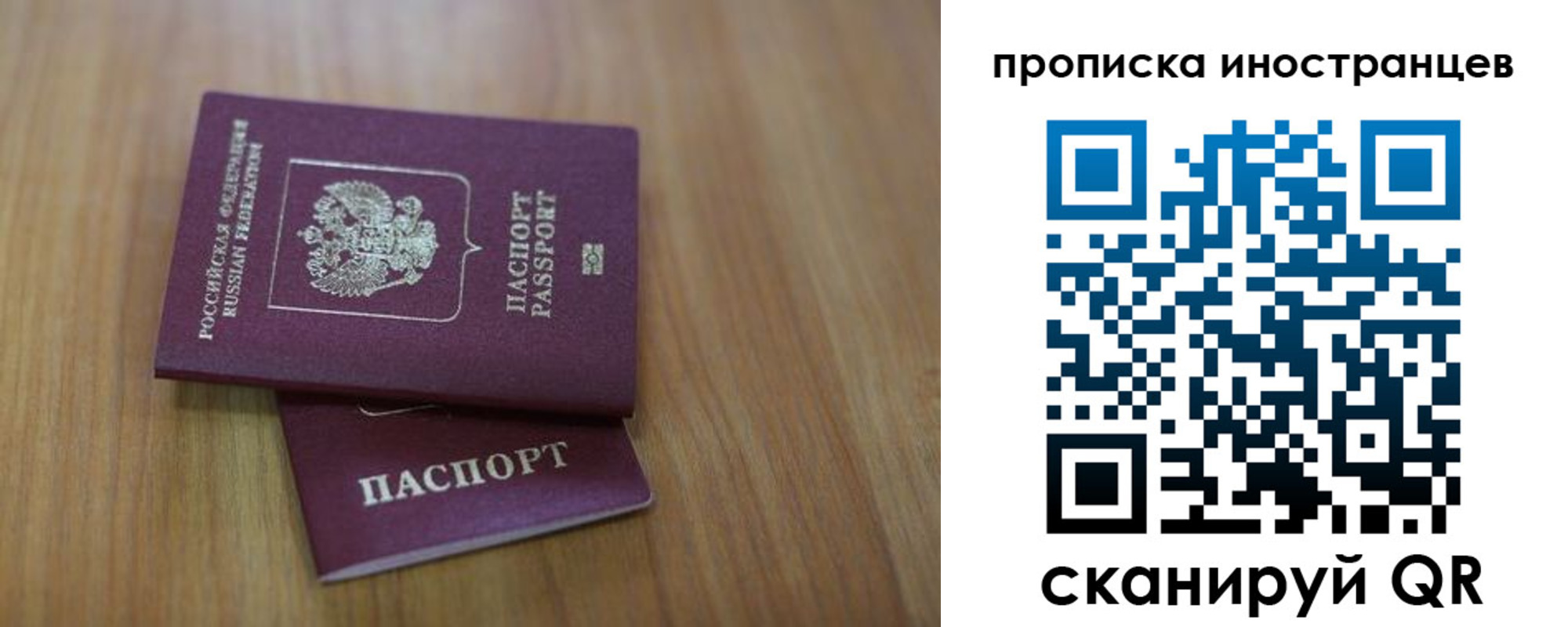 прописка для работы в Братске