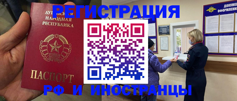 временная регистрация законно в Братске