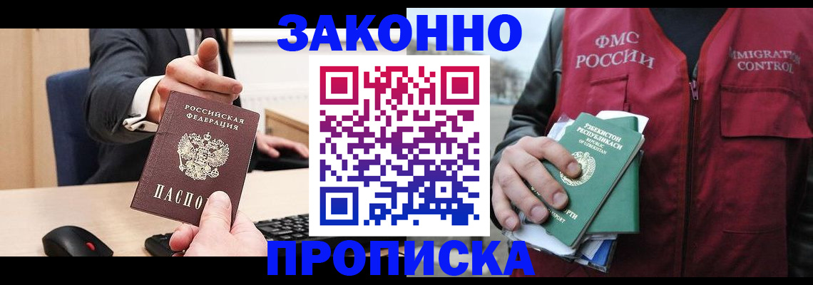 прописка гарантия в Братске