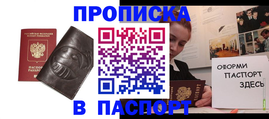 временная регистрация 2025 в Братске