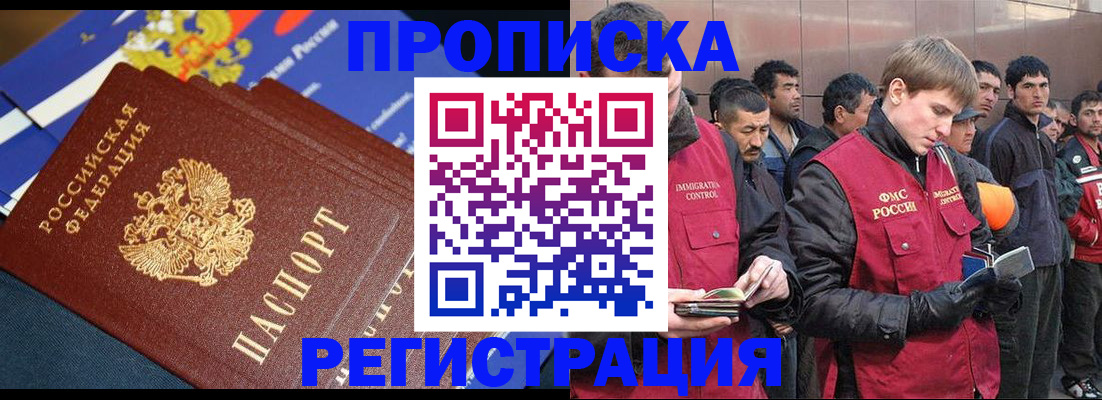 временная регистрация купить в Братске