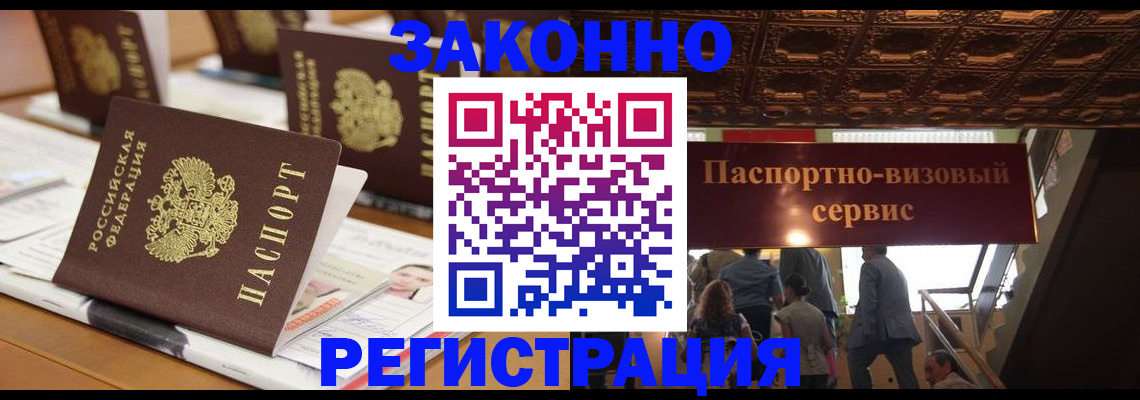 прописка иностранных граждан в Братске