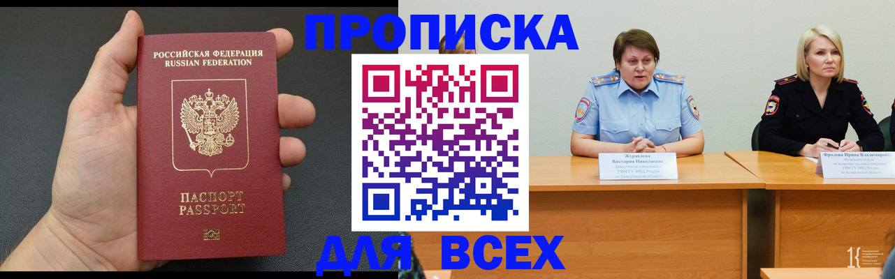 прописка законно в Братске